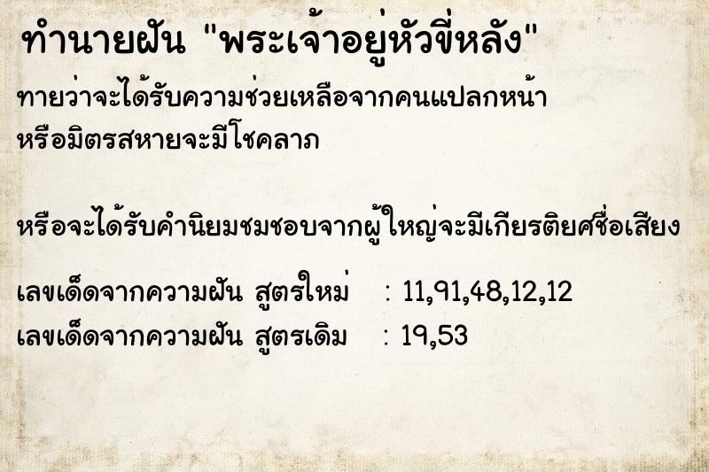ทำนายฝัน พระเจ้าอยู่หัวขี่หลัง