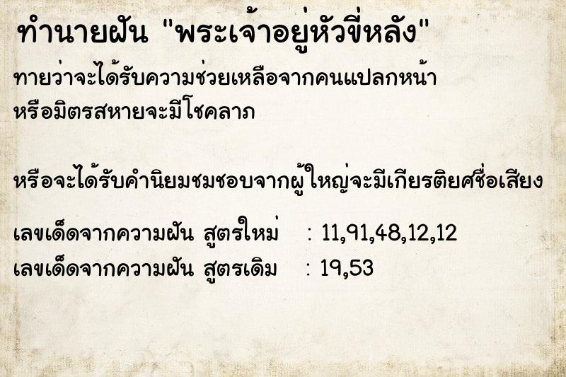 ทำนายฝัน พระเจ้าอยู่หัวขี่หลัง ตำราโบราณ แม่นที่สุดในโลก