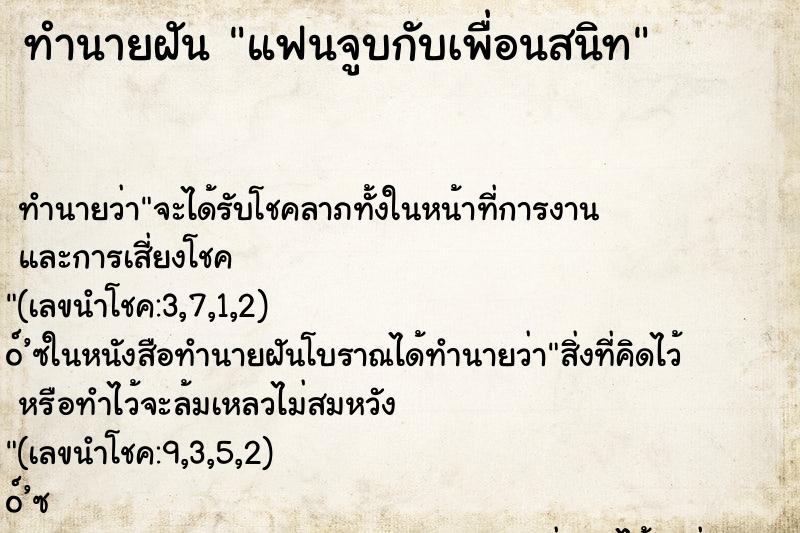 ทำนายฝัน แฟนจูบกับเพื่อนสนิท ทำนายฝัน แฟนจูบกับเพื่อนสนิท