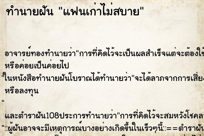 ทำนายฝัน แฟนเก่าไม่สบาย ทำนายฝัน แฟนเก่าไม่สบาย