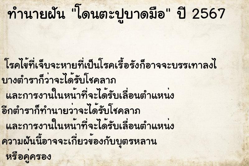 ทำนายฝันโดนตะปูบาดมือ ทำนายฝันทำนายฝันโดนตะปูบาดมือ