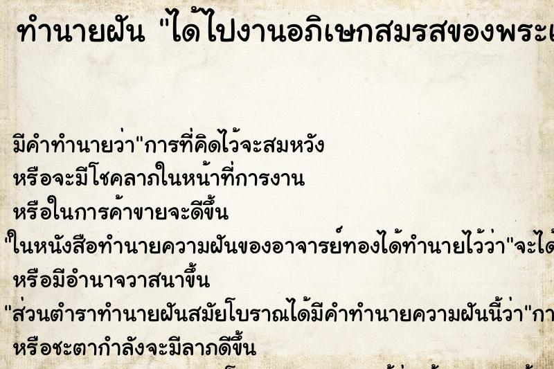 ทำนายฝันได้ไปงานอภิเษกสมรสของพระเจ้าอยู่หัว ทำนายฝันทำนายฝันได้ไปงานอภิเษกสมรสของพระเจ้าอยู่หัว