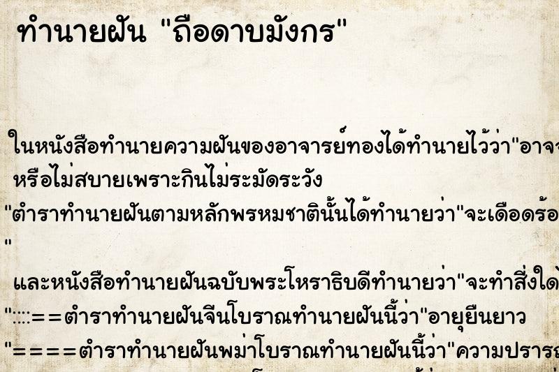 ทำนายฝัน ถือดาบมังกร ทำนายฝัน ถือดาบมังกร