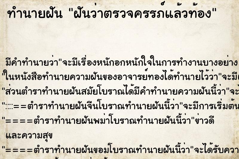 ทำนายฝัน ฝันว่าตรวจครรภ์แล้วท้อง ทำนายฝัน ฝันว่าตรวจครรภ์แล้วท้อง