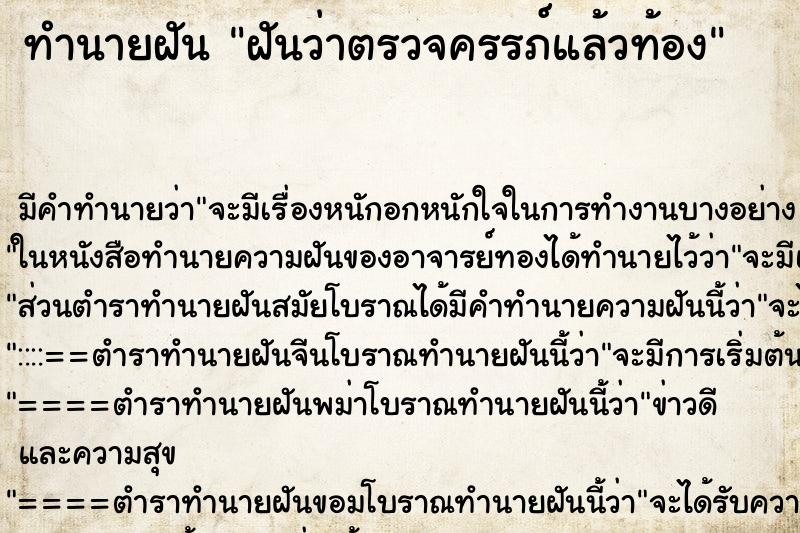 ทำนายฝัน ฝันว่าตรวจครรภ์แล้วท้อง ตำราโบราณ แม่นที่สุดในโลก