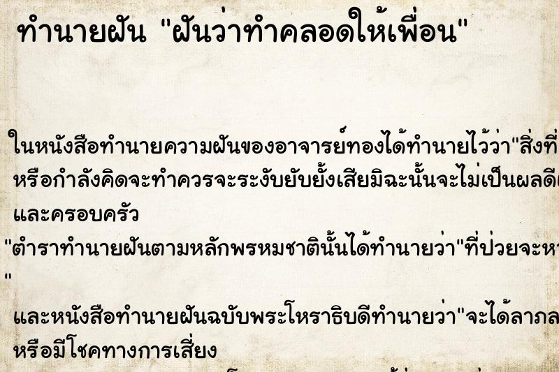 ทำนายฝัน ฝันว่าทำคลอดให้เพื่อน ทำนายฝัน ฝันว่าทำคลอดให้เพื่อน