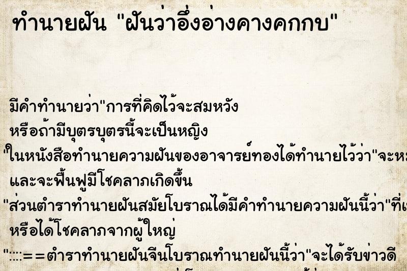 ทำนายฝัน ฝันว่าอึ่งอ่างคางคกกบ ทำนายฝัน ฝันว่าอึ่งอ่างคางคกกบ