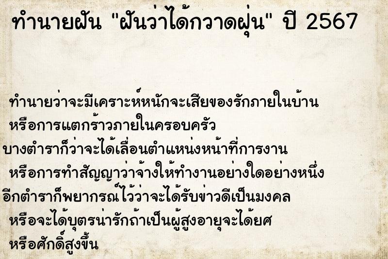 ทำนายฝันฝันว่าได้กวาดฝุ่น ทำนายฝันทำนายฝันฝันว่าได้กวาดฝุ่น
