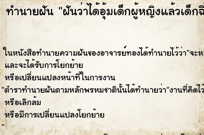 ทำนายฝัน ฝันว่าได้อุ้มเด็กผู้หญิงแล้วเด็กฉี่ใส่ ทำนายฝัน ฝันว่าได้อุ้มเด็กผู้หญิงแล้วเด็กฉี่ใส่