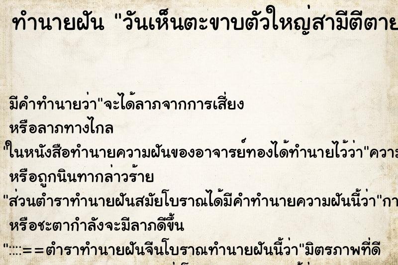 ทำนายฝันทำนายฝันวันเห็นตะขาบตัวใหญ่สามีตีตายไป2-3ตัว