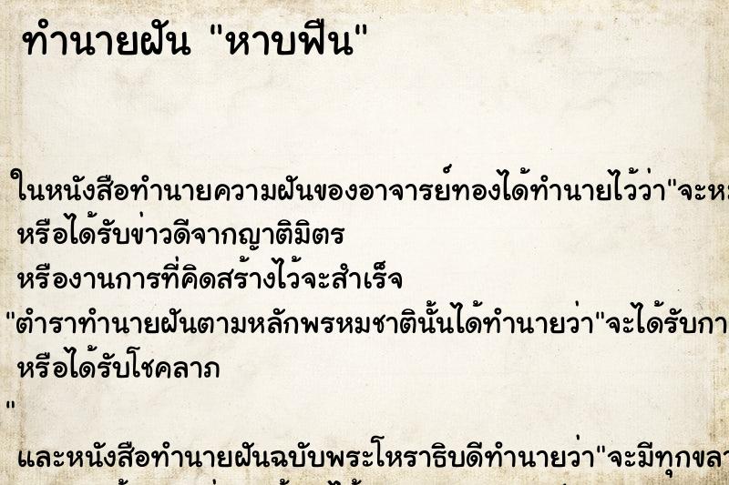 ทำนายฝัน หาบฟืน