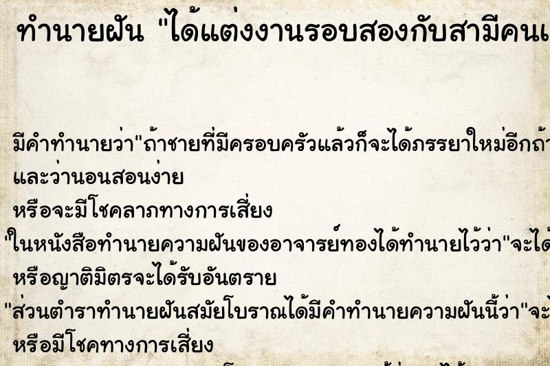 ทำนายฝัน ได้แต่งงานรอบสองกับสามีคนเดิม ตำราโบราณ แม่นที่สุดในโลก