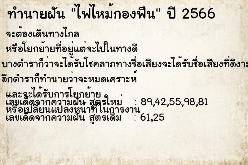 ทำนายฝัน ไฟไหม้กองฟืน