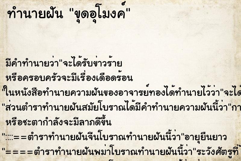ทำนายฝัน ขุดอุโมงค์ ทำนายฝัน ขุดอุโมงค์
