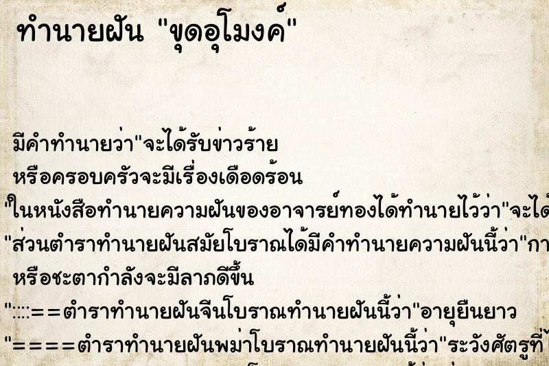 ทำนายฝัน ขุดอุโมงค์ ตำราโบราณ แม่นที่สุดในโลก