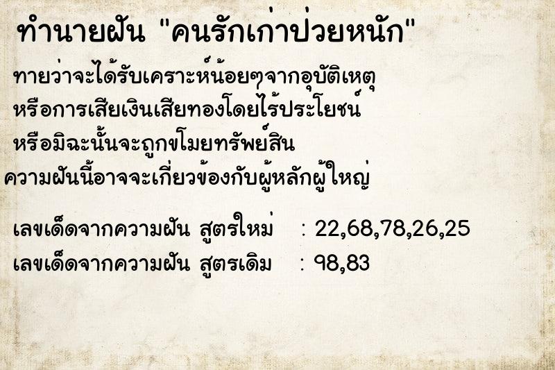 ทำนายฝัน คนรักเก่าป่วยหนัก ทำนายฝัน คนรักเก่าป่วยหนัก
