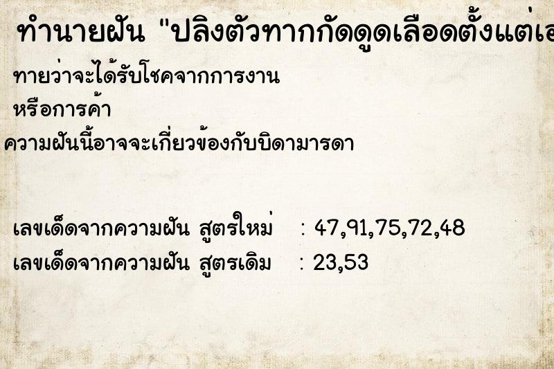 ทำนายฝันปลิงตัวทากกัดดูดเลือดตั้งแต่เอวลงไปถึงหลังเท้า ทำนายฝันทำนายฝันปลิงตัวทากกัดดูดเลือดตั้งแต่เอวลงไปถึงหลังเท้า