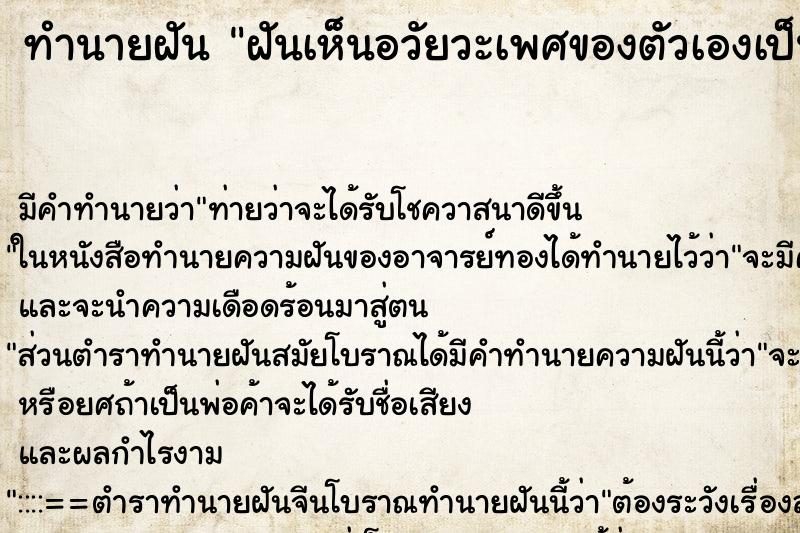 ทำนายฝัน ฝันเห็นอวัยวะเพศของตัวเองเป็นแผล ทำนายฝัน ฝันเห็นอวัยวะเพศของตัวเองเป็นแผล