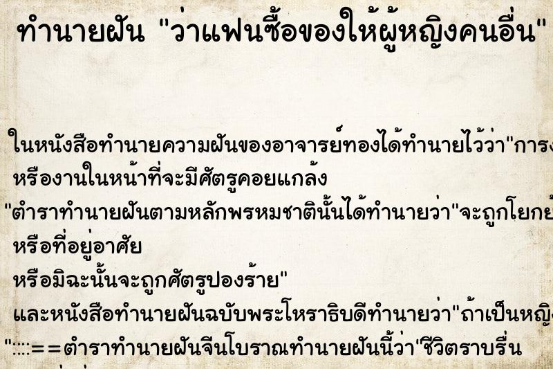 ทำนายฝัน ว่าแฟนซื้อของให้ผู้หญิงคนอื่น ทำนายฝัน ว่าแฟนซื้อของให้ผู้หญิงคนอื่น