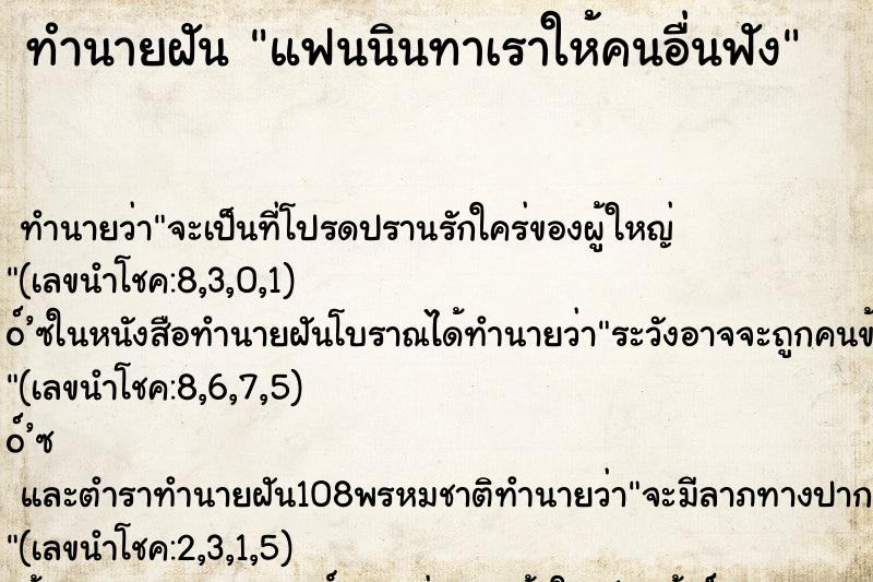 ทำนายฝัน แฟนนินทาเราให้คนอื่นฟัง ทำนายฝัน แฟนนินทาเราให้คนอื่นฟัง