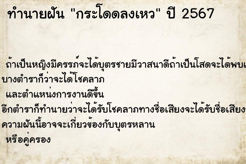 ทำนายฝัน กระโดดลงเหว ทำนายฝัน กระโดดลงเหว