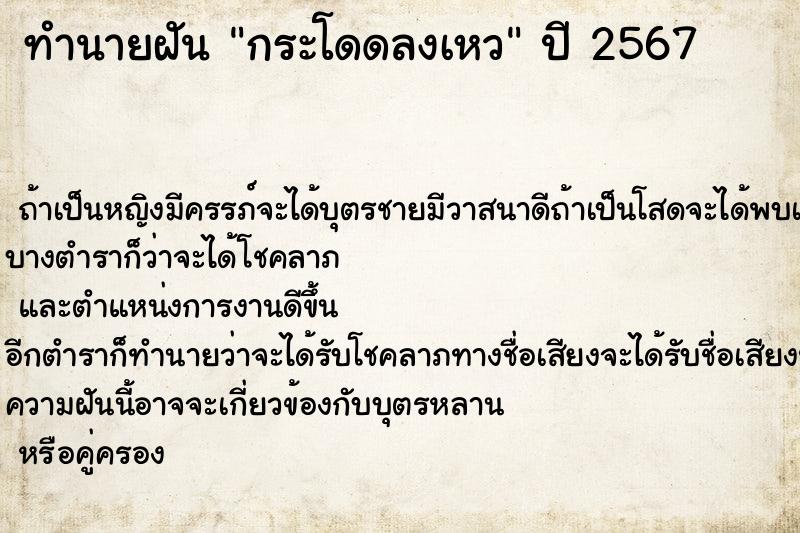 ทำนายฝัน กระโดดลงเหว ตำราโบราณ แม่นที่สุดในโลก