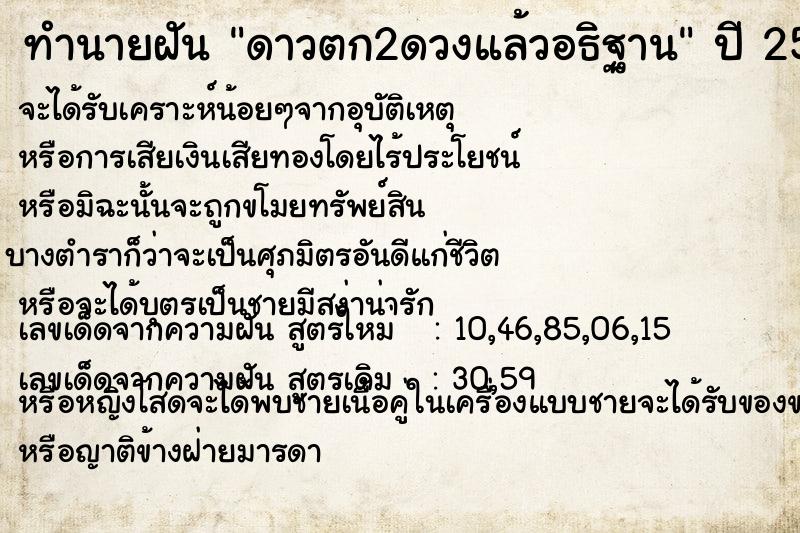 ทำนายฝัน ดาวตก2ดวงแล้วอธิฐาน ทำนายฝัน ดาวตก2ดวงแล้วอธิฐาน