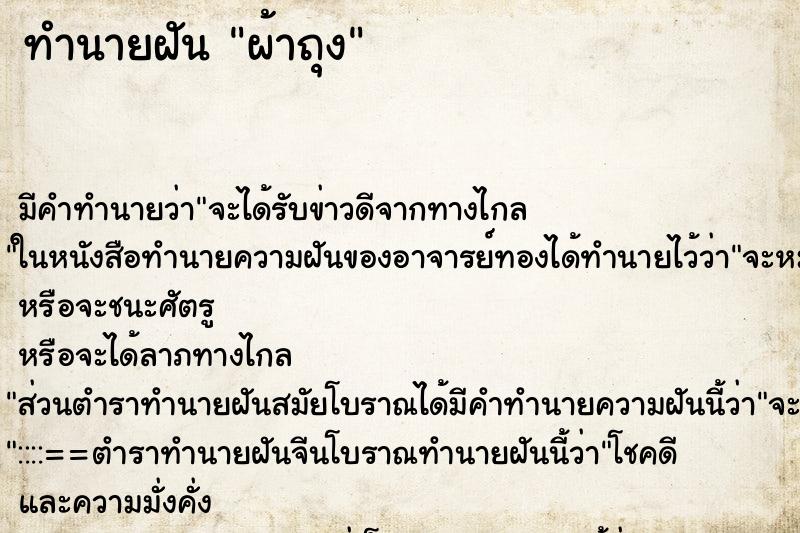 ทำนายฝัน ผ้าถุง ทำนายฝัน ผ้าถุง