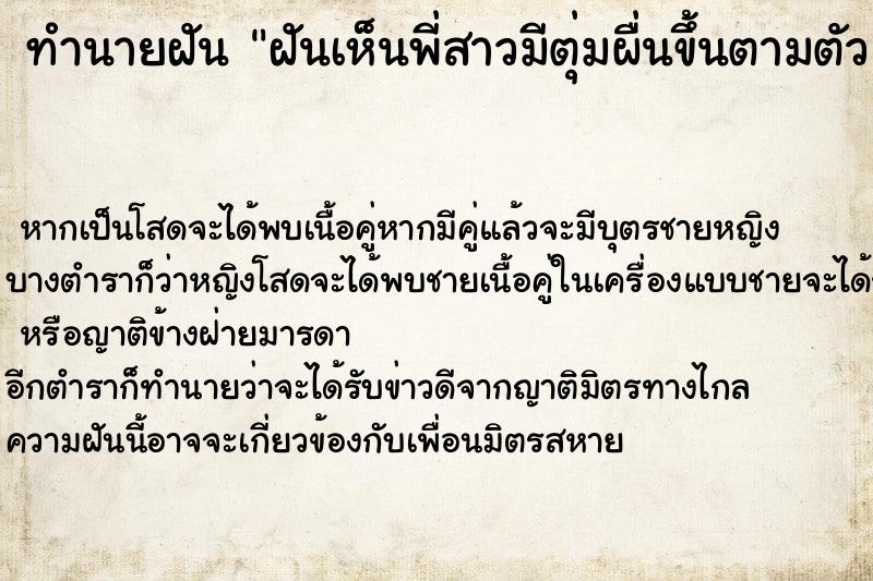 ทำนายฝันฝันเห็นพี่สาวมีตุ่มผื่นขึ้นตามตัว ทำนายฝันทำนายฝันฝันเห็นพี่สาวมีตุ่มผื่นขึ้นตามตัว