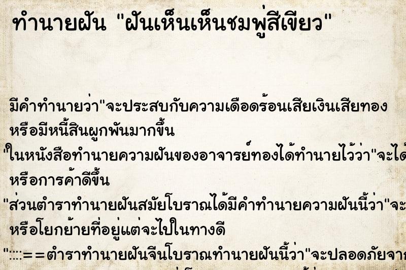 ทำนายฝัน ฝันเห็นเห็นชมพู่สีเขียว ทำนายฝัน ฝันเห็นเห็นชมพู่สีเขียว