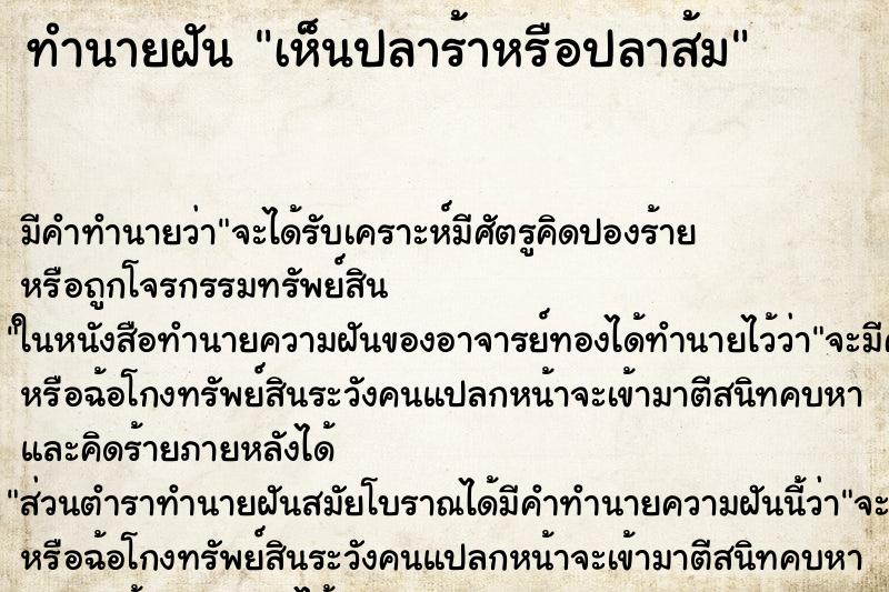 ทำนายฝัน เห็นปลาร้าหรือปลาส้ม ทำนายฝัน เห็นปลาร้าหรือปลาส้ม