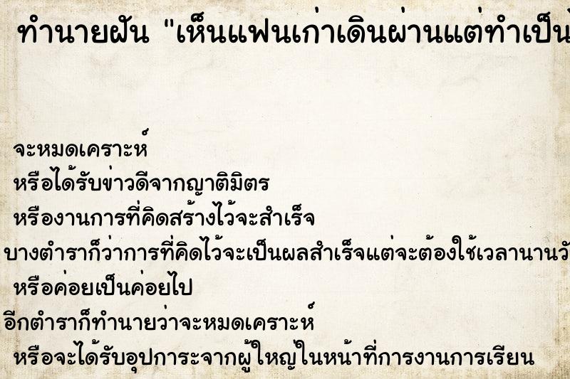 ทำนายฝัน เห็นแฟนเก่าเดินผ่านแต่ทำเป็นไม่รู้จัก