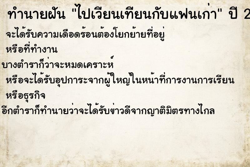ทำนายฝัน ไปเวียนเทียนกับแฟนเก่า ทำนายฝัน ไปเวียนเทียนกับแฟนเก่า