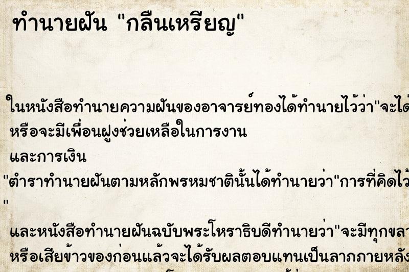 ทำนายฝันกลืนเหรียญ ทำนายฝันทำนายฝันกลืนเหรียญ