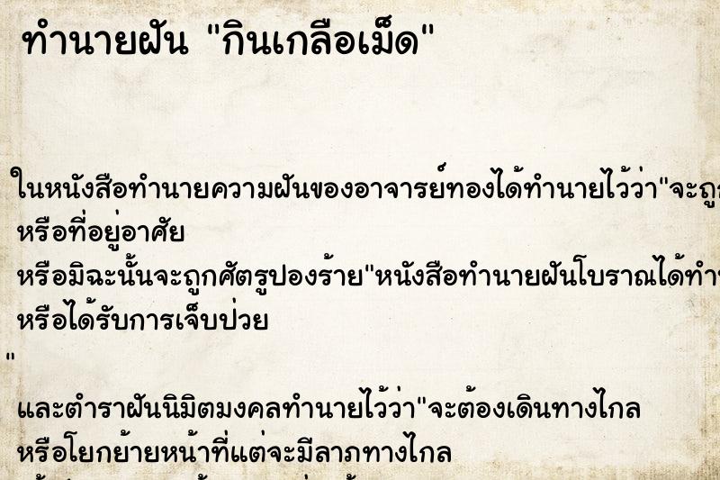 ทำนายฝัน กินเกลือเม็ด ทำนายฝัน กินเกลือเม็ด