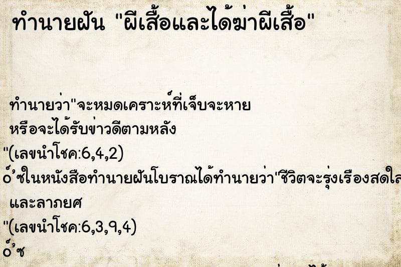 ทำนายฝัน ผีเสื้อและได้ฆ่าผีเสื้อ