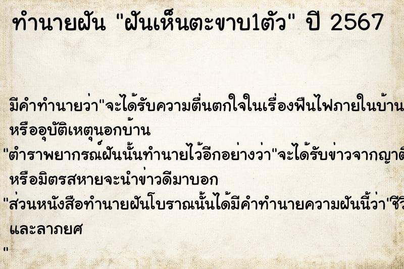 ทำนายฝันทำนายฝันฝันเห็นตะขาบ1ตัว