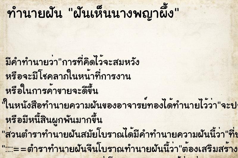 ทำนายฝันทำนายฝันฝันเห็นนางพญาผึ้ง