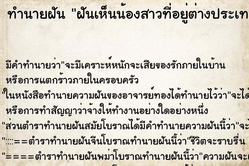 ทำนายฝัน ฝันเห็นน้องสาวที่อยู่ต่างประเทศ ทำนายฝัน ฝันเห็นน้องสาวที่อยู่ต่างประเทศ