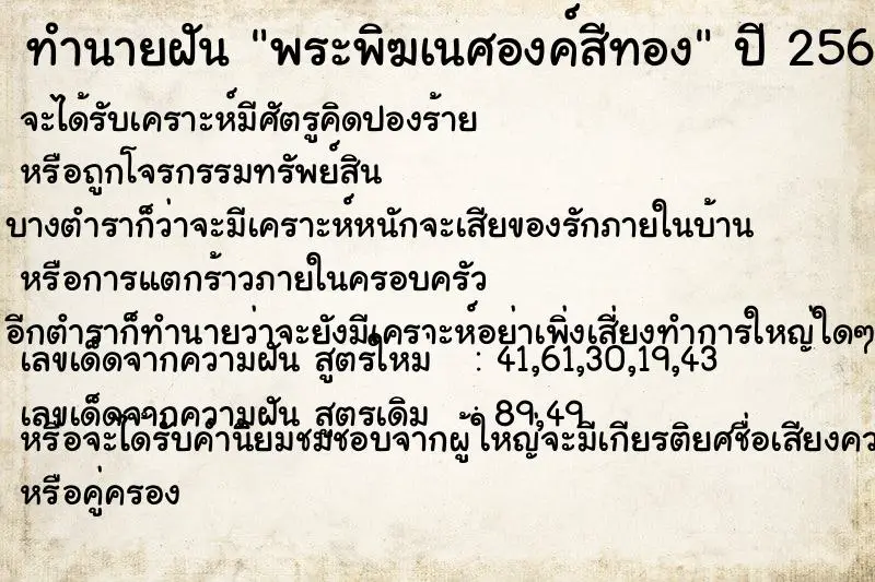 ทำนายฝัน พระพิฆเนศองค์สีทอง ทำนายฝัน พระพิฆเนศองค์สีทอง