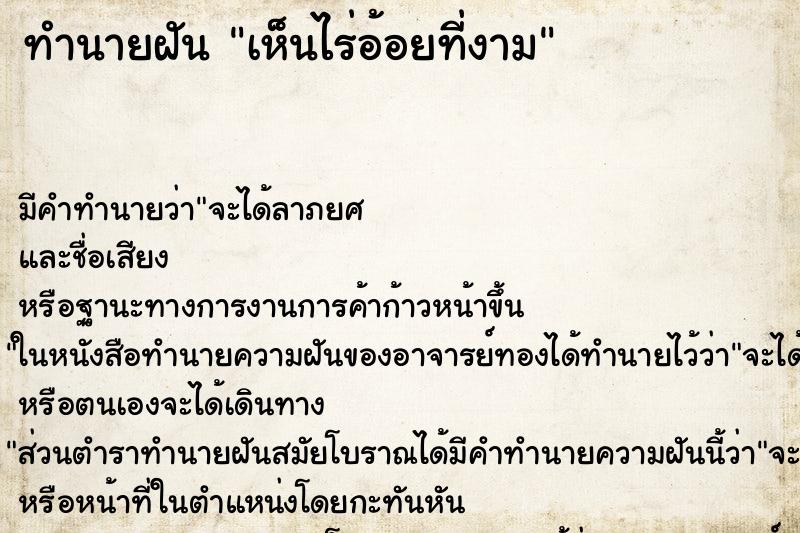 ทำนายฝัน เห็นไร่อ้อยที่งาม ทำนายฝัน เห็นไร่อ้อยที่งาม