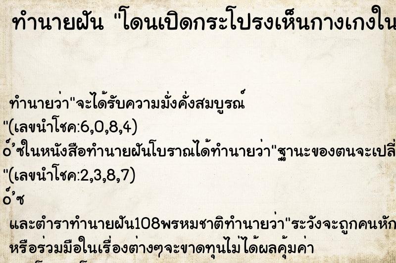 ทำนายฝัน โดนเปิดกระโปรงเห็นกางเกงใน ทำนายฝัน โดนเปิดกระโปรงเห็นกางเกงใน