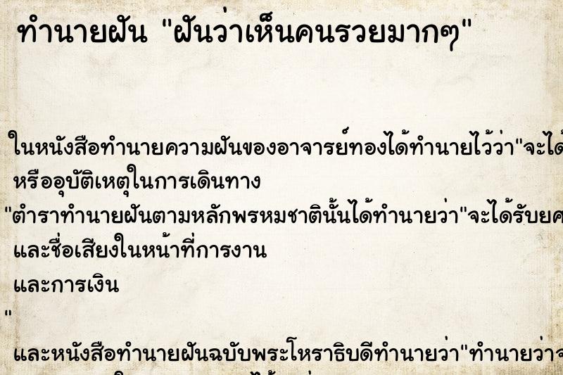 ทำนายฝัน ฝันว่าเห็นคนรวยมากๆ ทำนายฝัน ฝันว่าเห็นคนรวยมากๆ