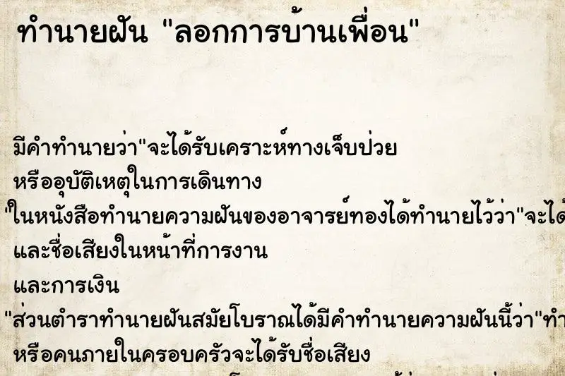 ทำนายฝัน ลอกการบ้านเพื่อน ทำนายฝัน ลอกการบ้านเพื่อน