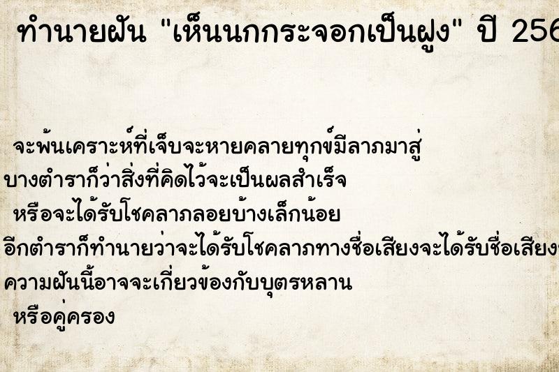 ทำนายฝันเห็นนกกระจอกเป็นฝูง ทำนายฝันทำนายฝันเห็นนกกระจอกเป็นฝูง