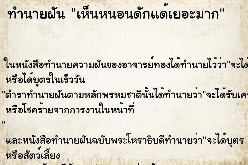 ทำนายฝัน เห็นหนอนดักแด้เยอะมาก ทำนายฝัน เห็นหนอนดักแด้เยอะมาก