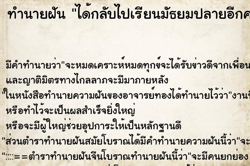 ทำนายฝัน ได้กลับไปเรียนมัธยมปลายอีกครั้ง ทำนายฝัน ได้กลับไปเรียนมัธยมปลายอีกครั้ง