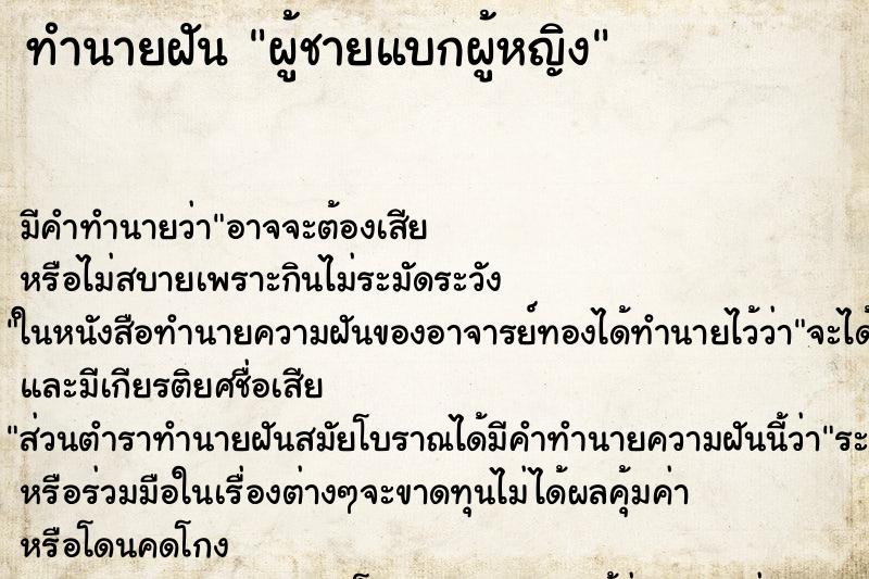 ทำนายฝันทำนายฝันผู้ชายแบกผู้หญิง