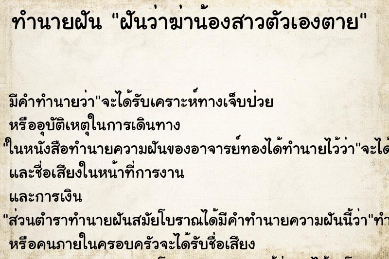 ทำนายฝัน ฝันว่าฆ่าน้องสาวตัวเองตาย ตำราโบราณ แม่นที่สุดในโลก