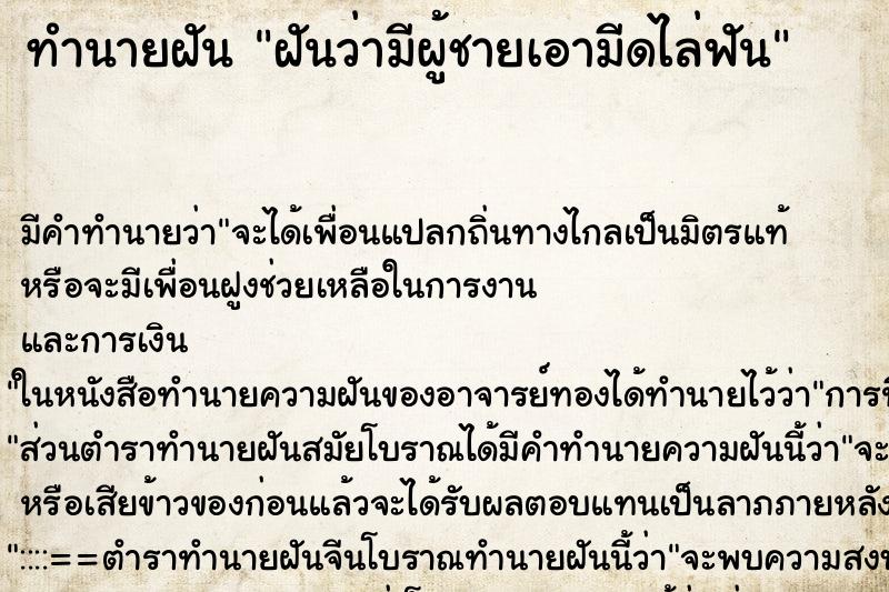ทำนายฝัน ฝันว่ามีผู้ชายเอามีดไล่ฟัน ทำนายฝัน ฝันว่ามีผู้ชายเอามีดไล่ฟัน
